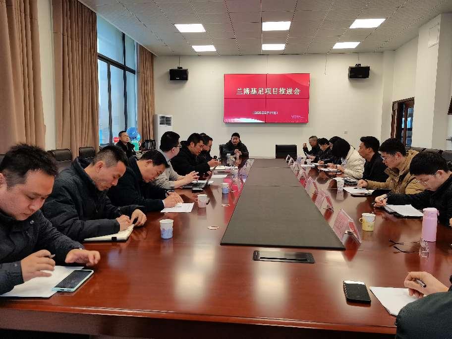 2025年2月12日，蘭博基尼項目推進會在樂山味道·食品飲料產業園召開 2025.2.12