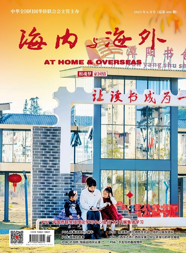 《海內與海外》6月號